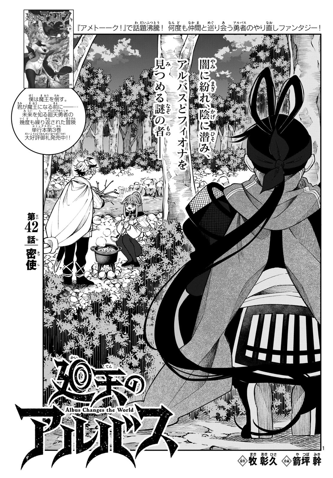 廻天のアルバス Chap 42 - Next Chap 43