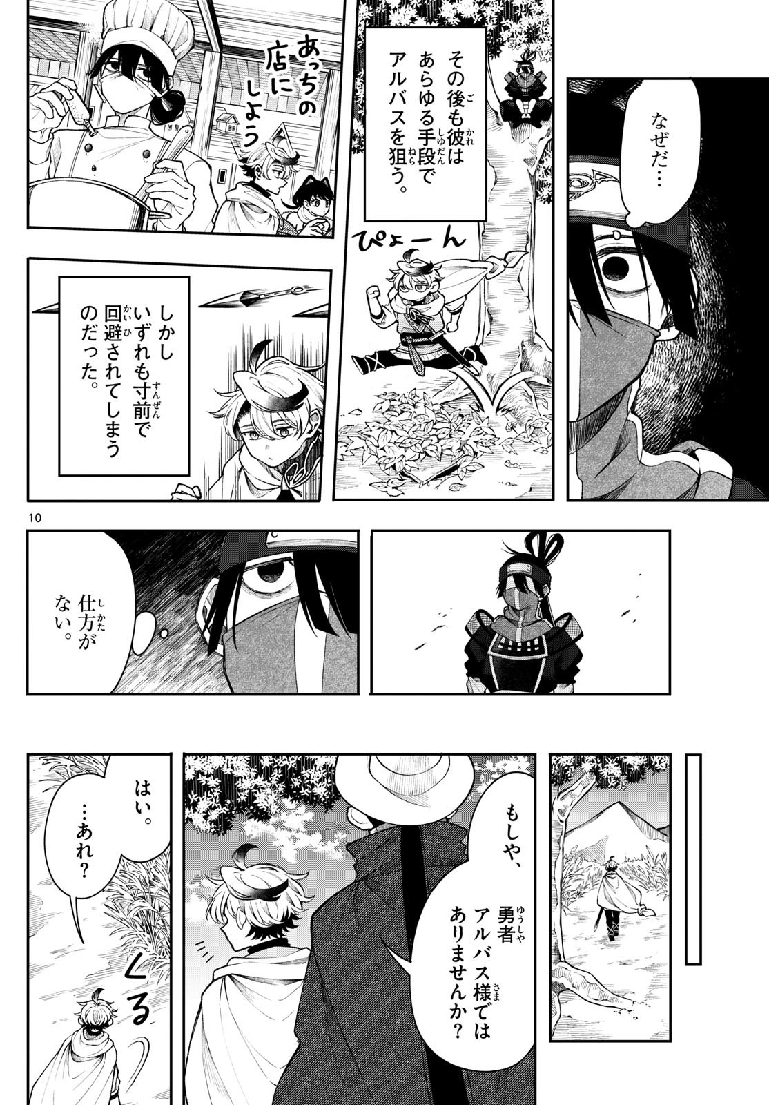 廻天のアルバス Chap 42 - Next Chap 43