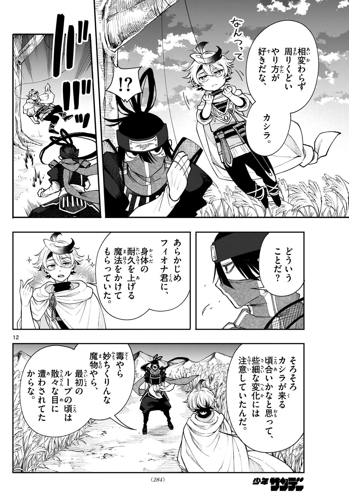 廻天のアルバス Chap 42 - Next Chap 43