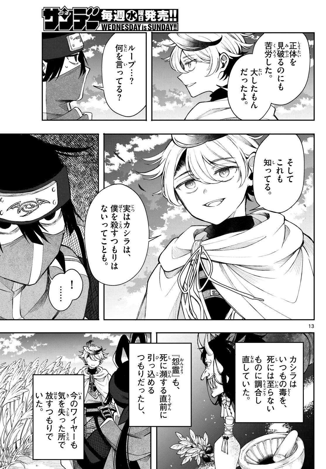 廻天のアルバス Chap 42 - Next Chap 43