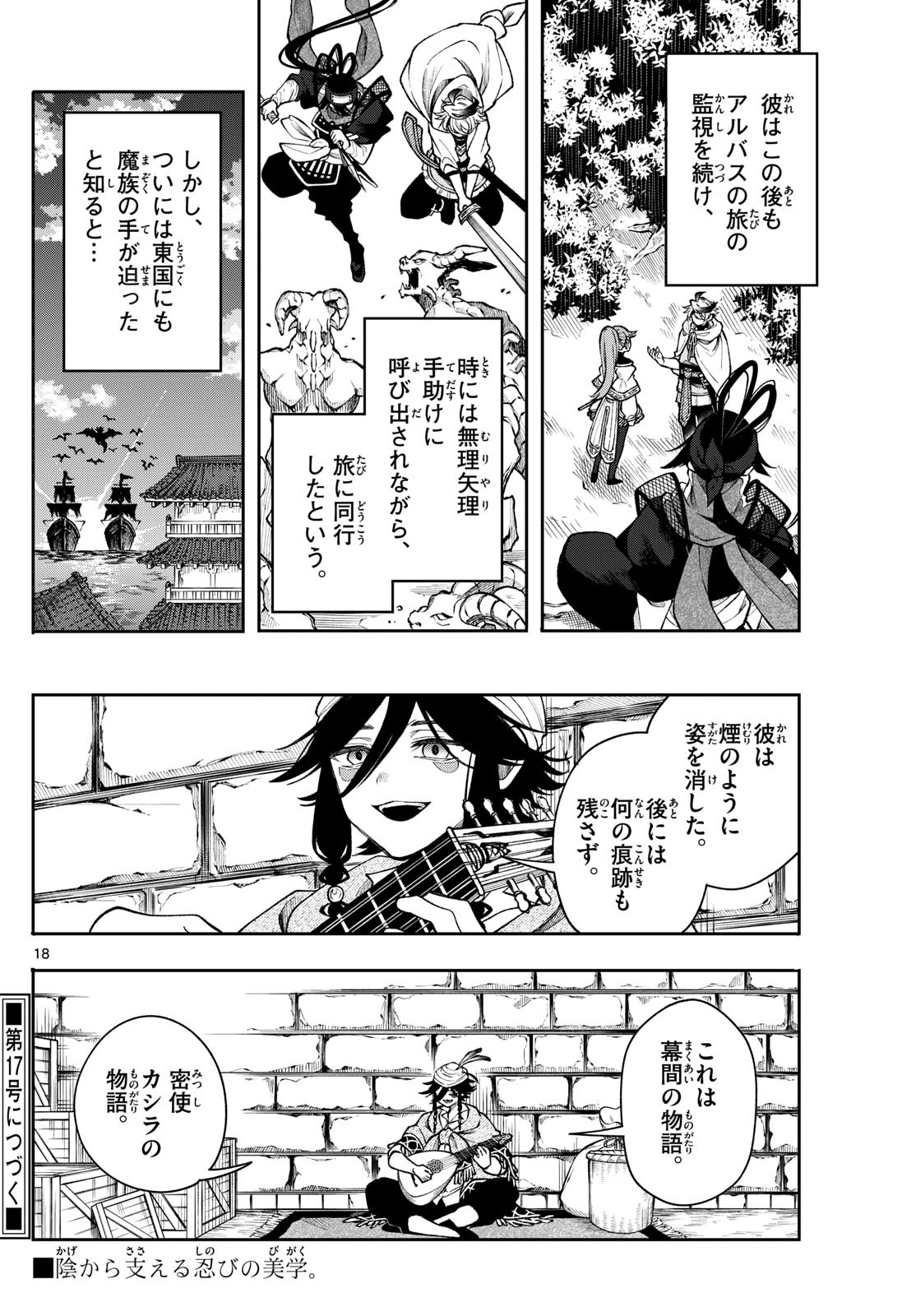 廻天のアルバス Chap 42 - Next Chap 43