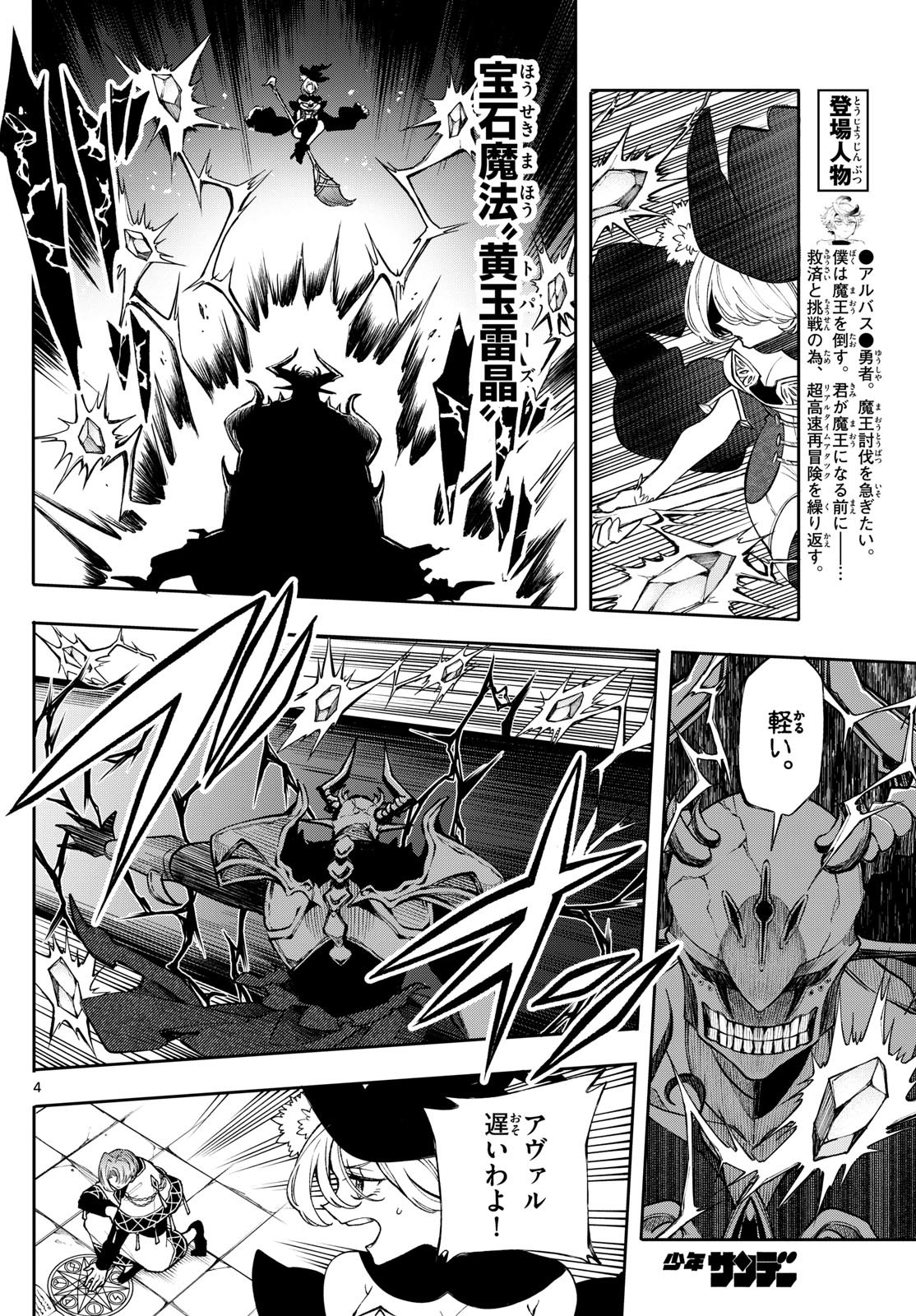 廻天のアルバス Chap 45 - Next Chap 46