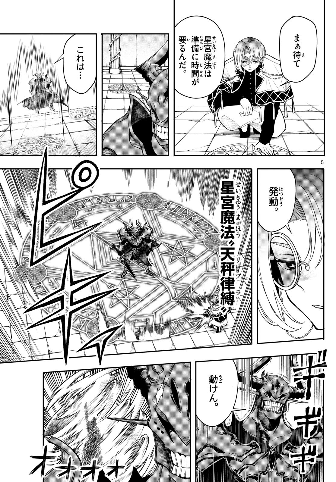 廻天のアルバス Chap 45 - Next Chap 46
