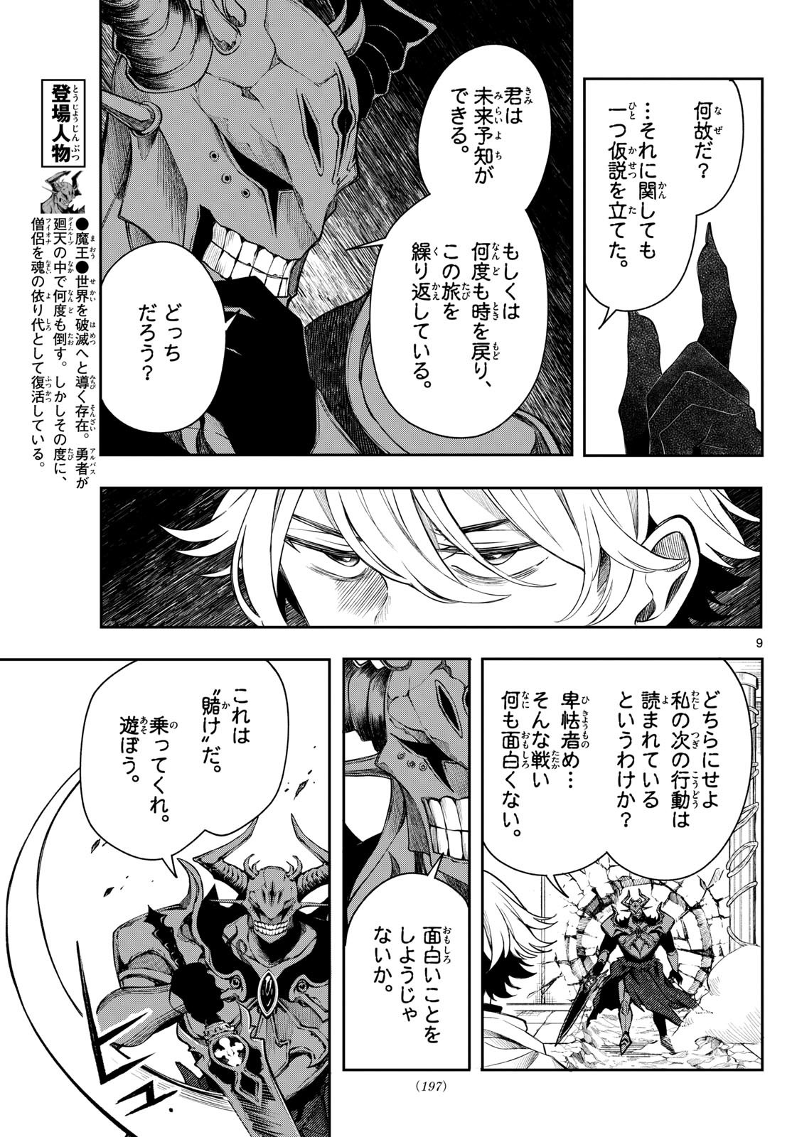 廻天のアルバス Chap 45 - Next Chap 46