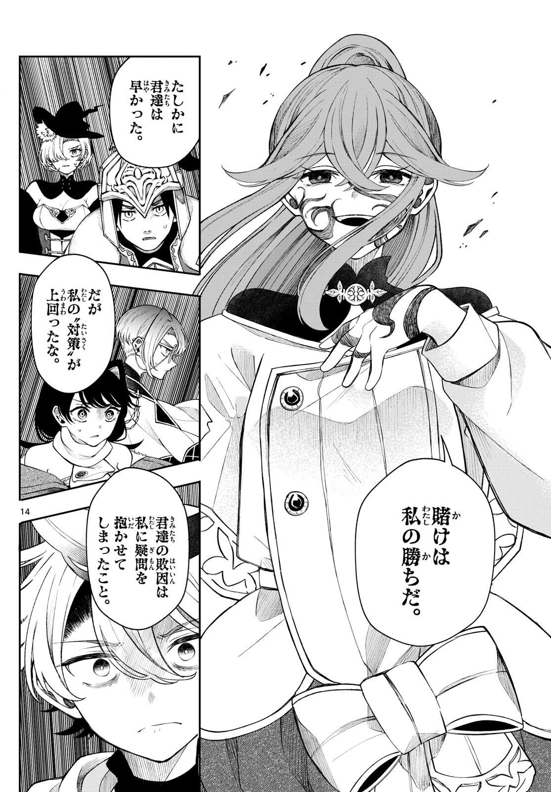 廻天のアルバス Chap 45 - Next Chap 46