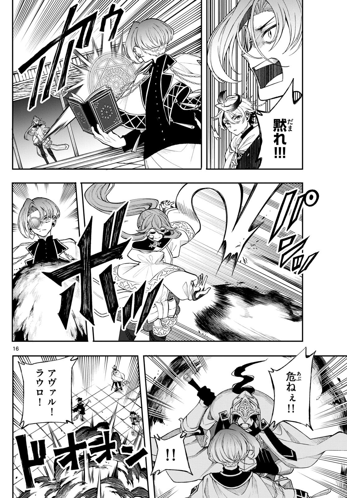 廻天のアルバス Chap 45 - Next Chap 46