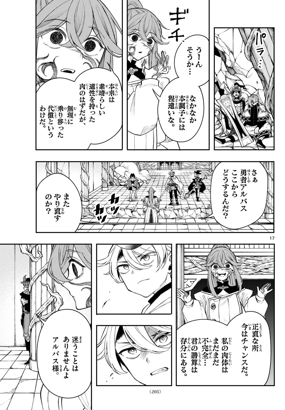 廻天のアルバス Chap 45 - Next Chap 46