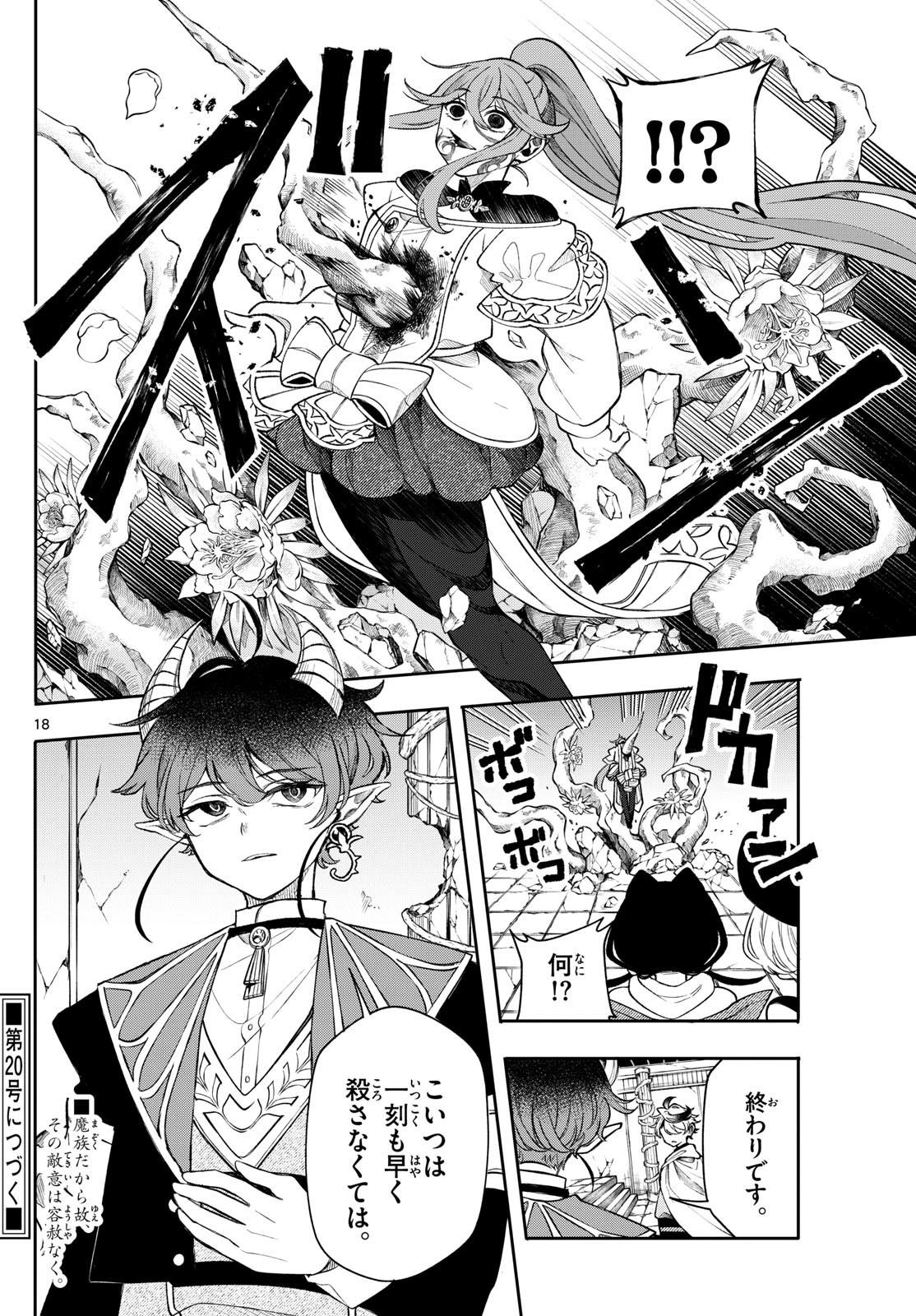 廻天のアルバス Chap 45 - Next Chap 46