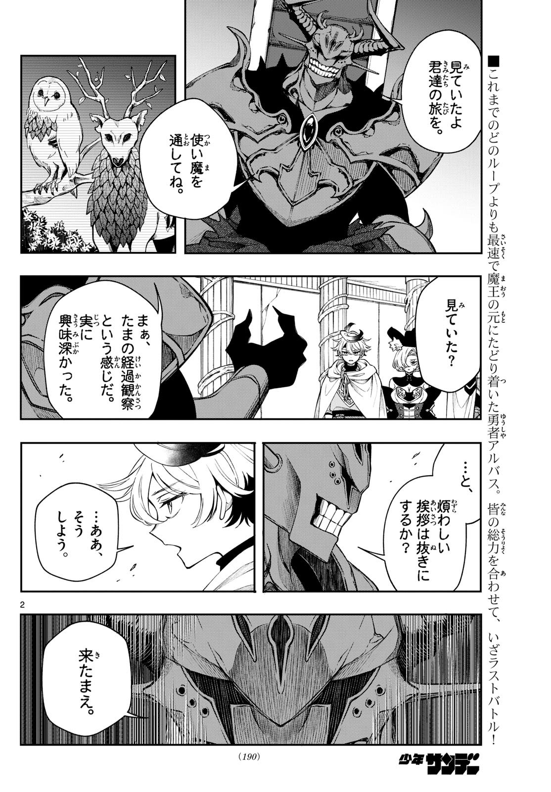 廻天のアルバス Chap 45 - Next Chap 46