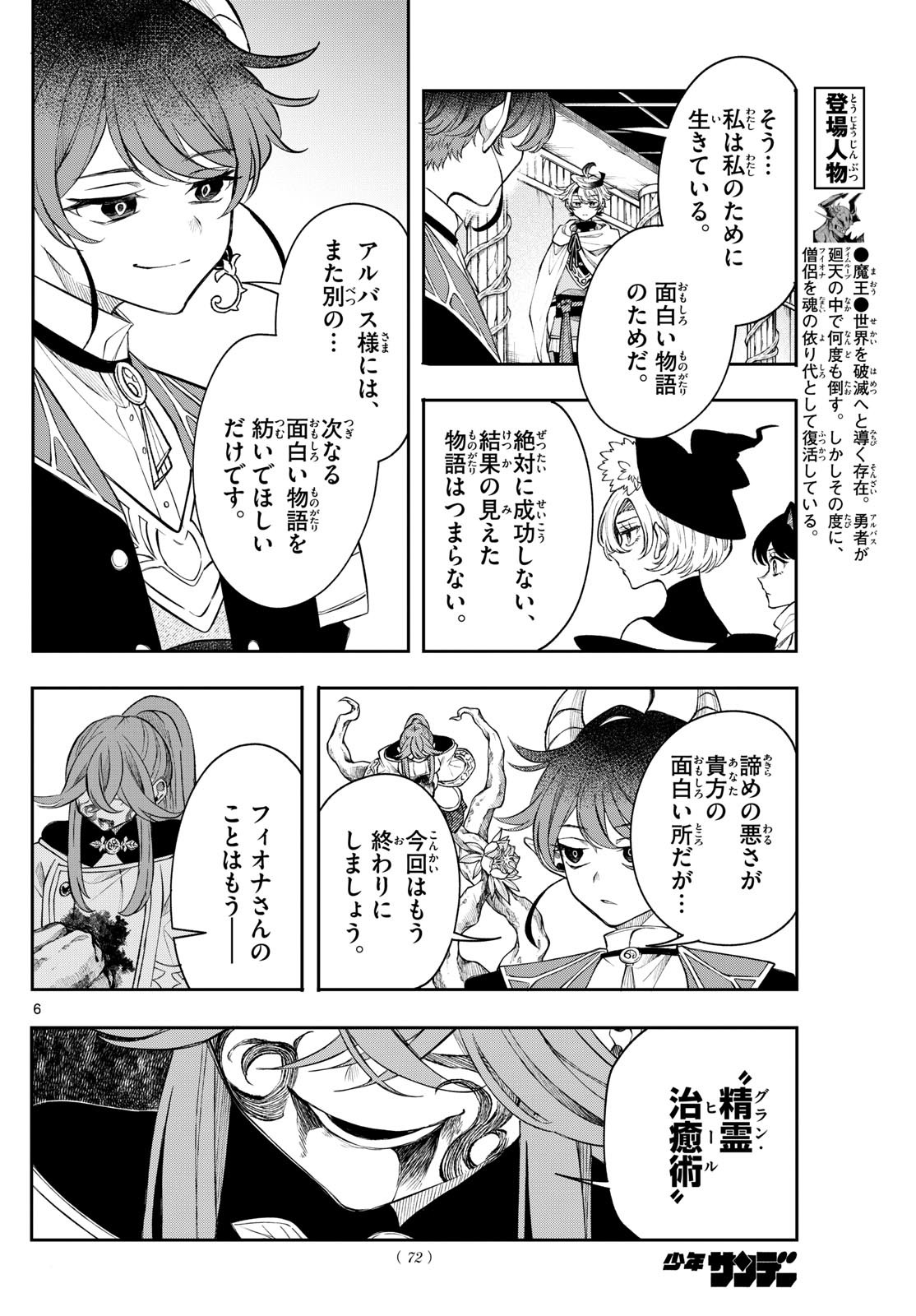 廻天のアルバス Chap 46 - Next Chap 47