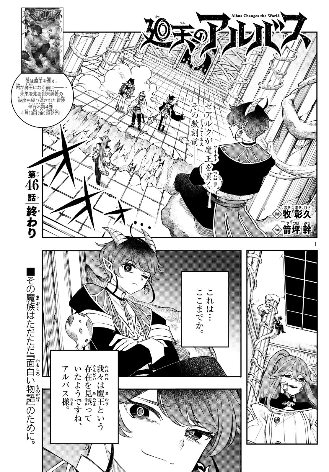 廻天のアルバス Chap 46 - Next Chap 47