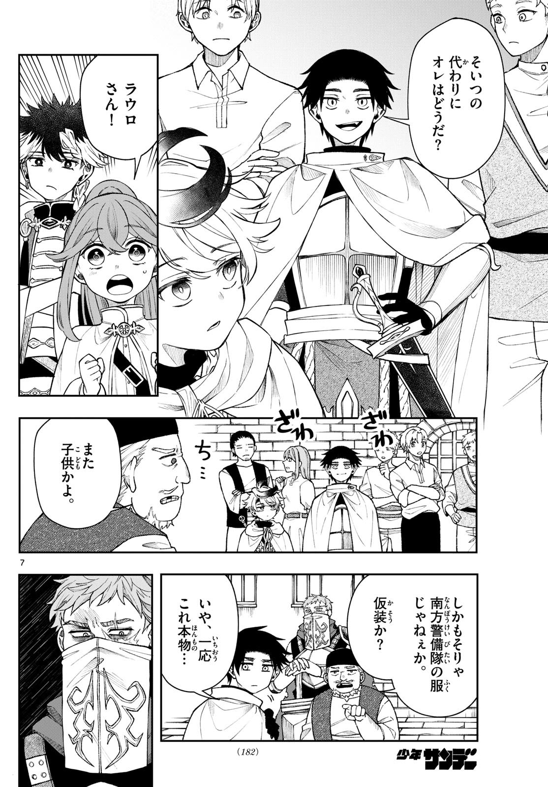 廻天のアルバス Chap 53 - Next Chap 54
