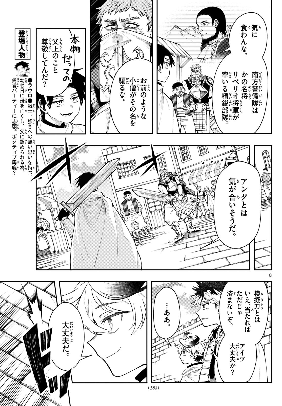 廻天のアルバス Chap 53 - Next Chap 54