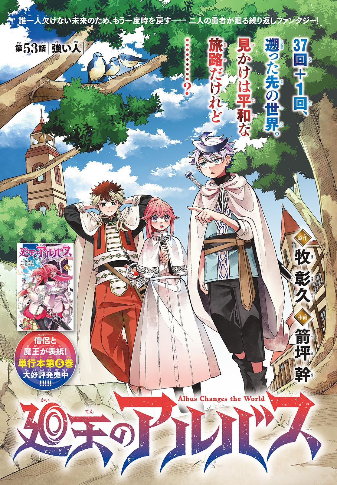 廻天のアルバス Chap 53 - Next Chap 54