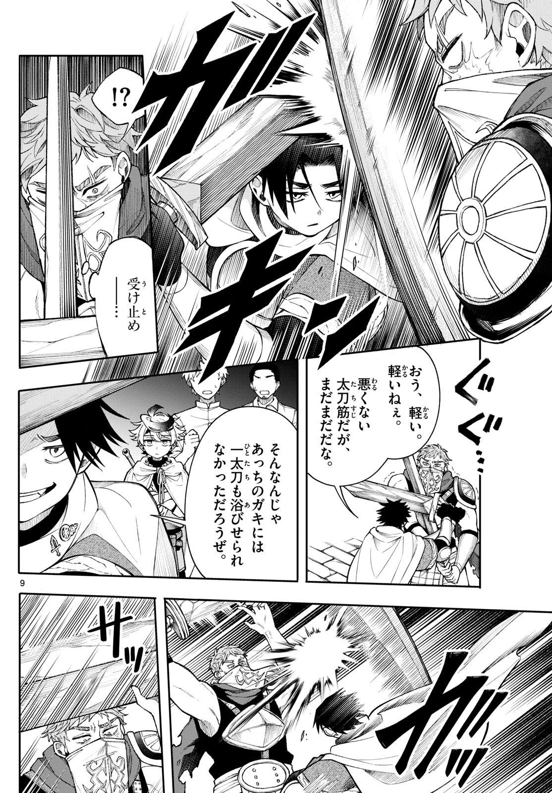 廻天のアルバス Chap 53 - Next Chap 54