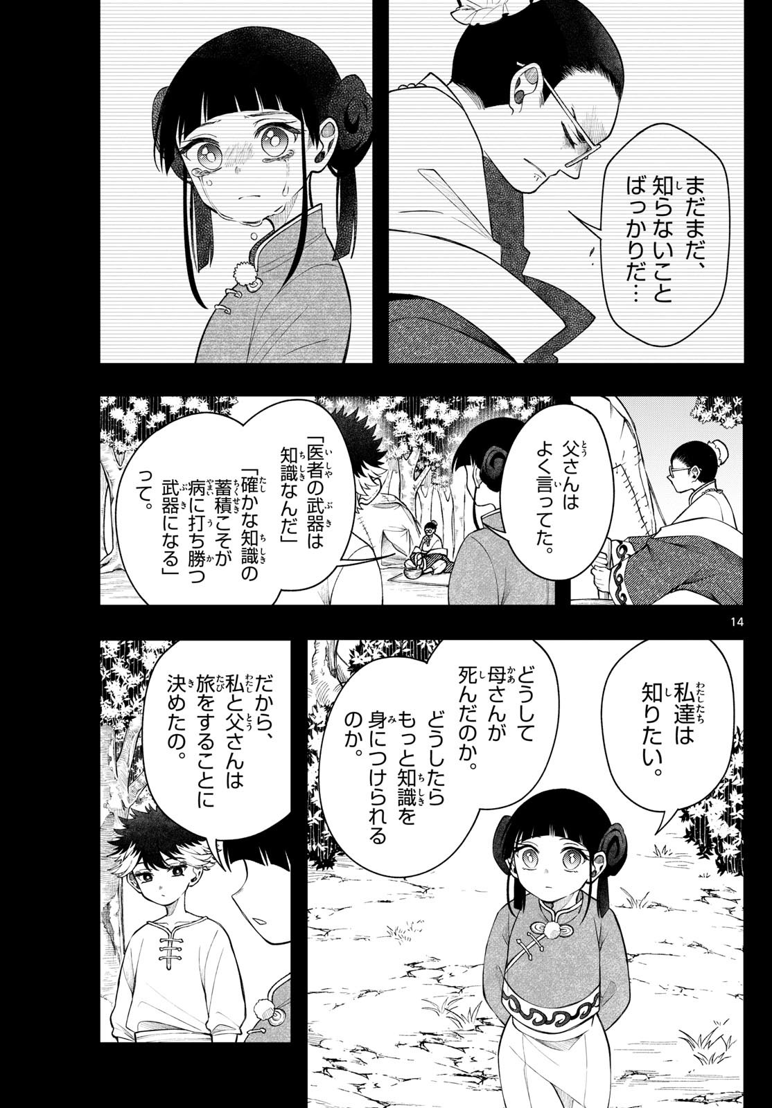 廻天のアルバス Chap 53 - Next Chap 54