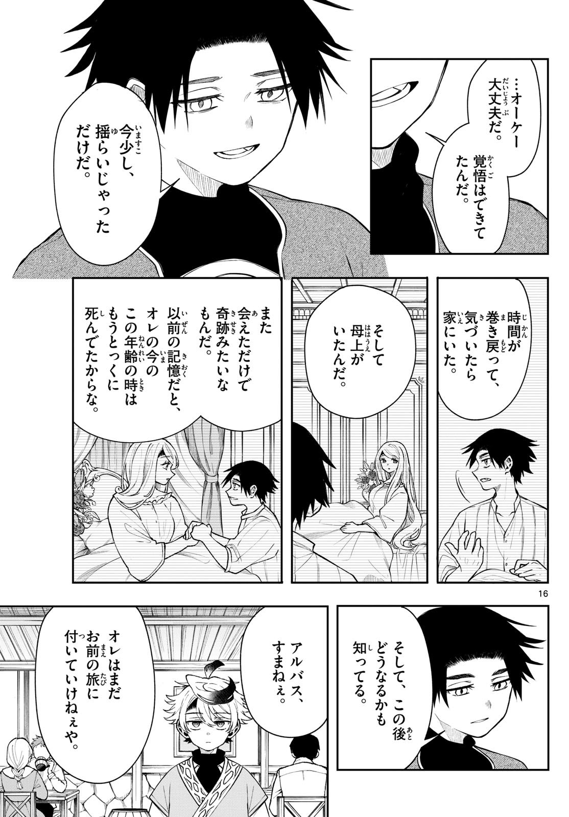 廻天のアルバス Chap 53 - Next Chap 54