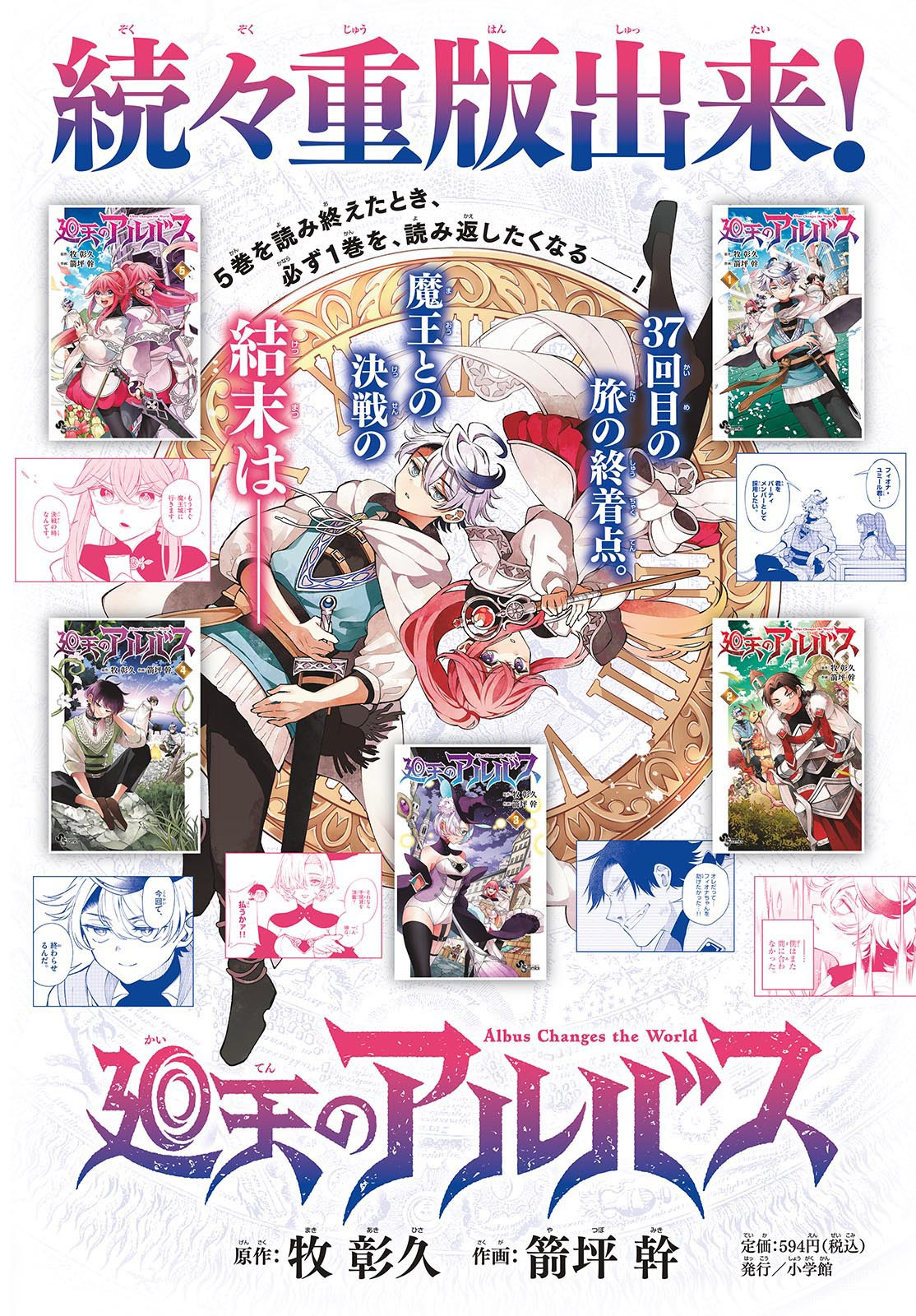 廻天のアルバス Chap 53 - Next Chap 54