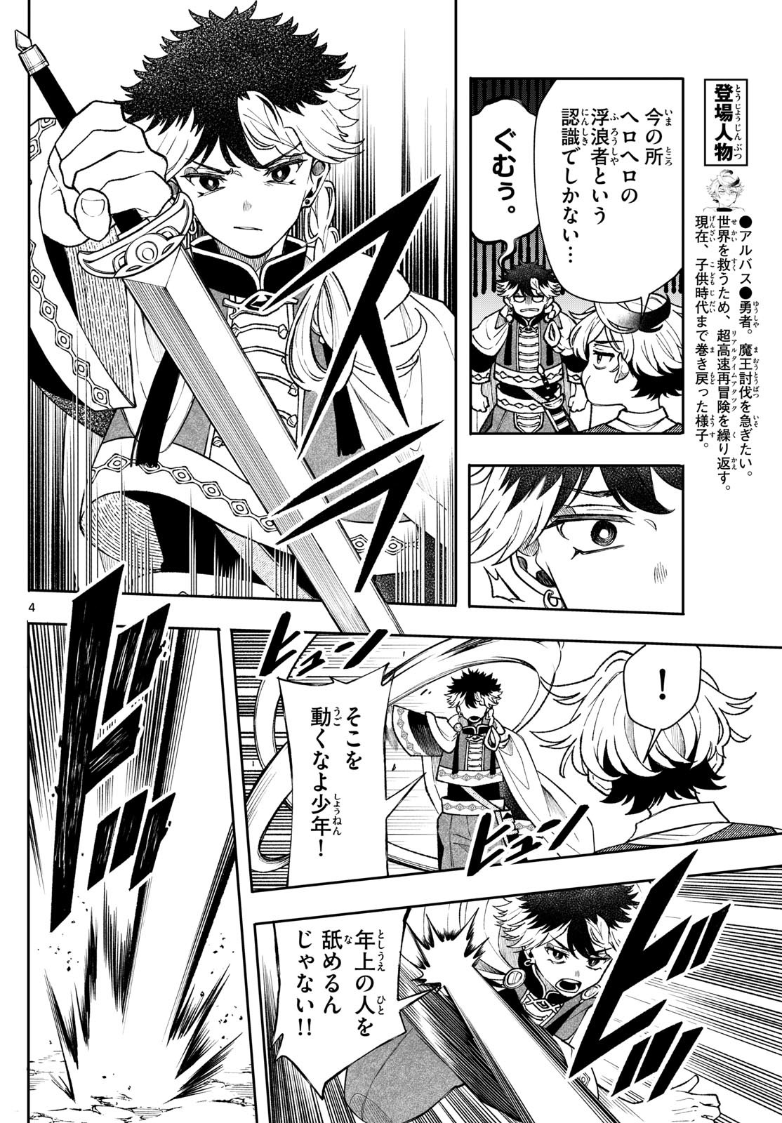 廻天のアルバス Chap 50 - Next Chap 51