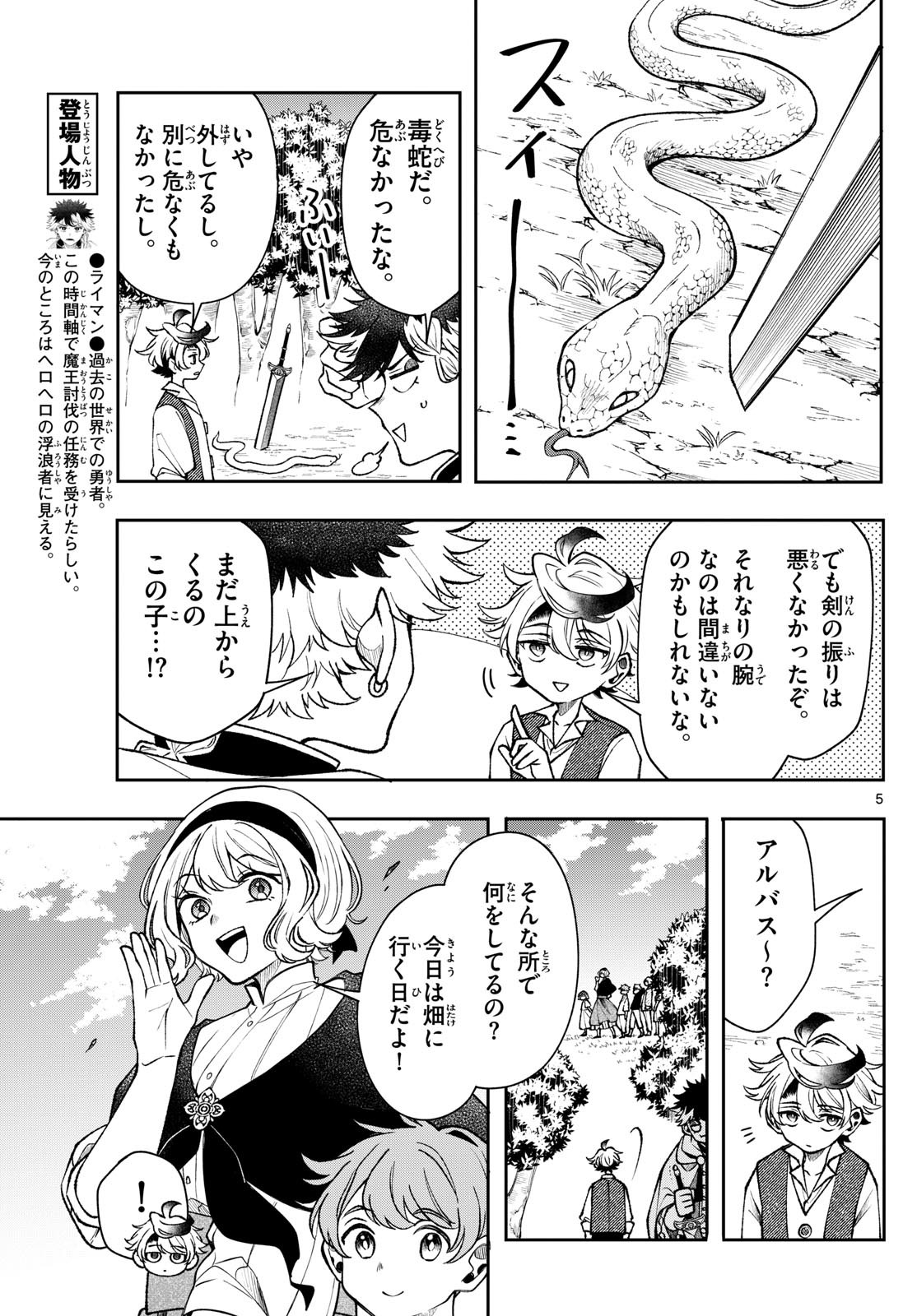 廻天のアルバス Chap 50 - Next Chap 51