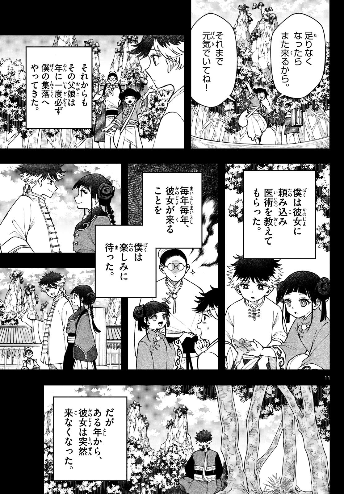 廻天のアルバス Chap 50 - Next Chap 51