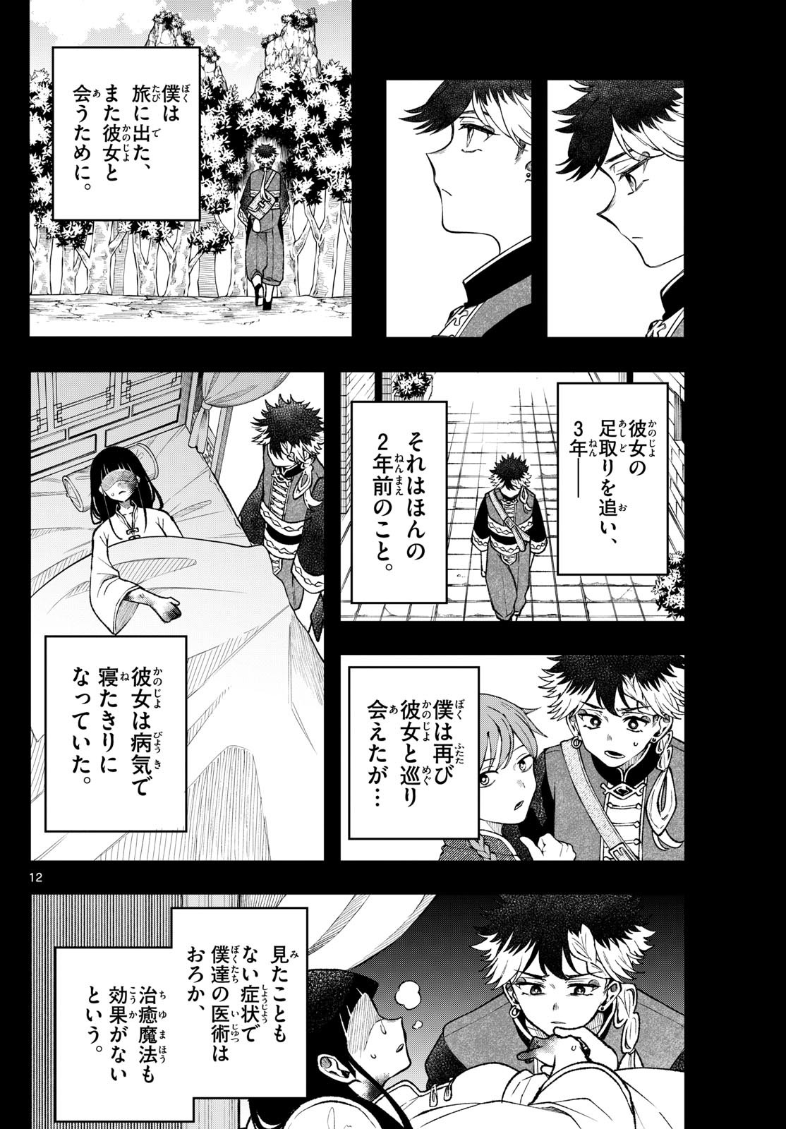 廻天のアルバス Chap 50 - Next Chap 51