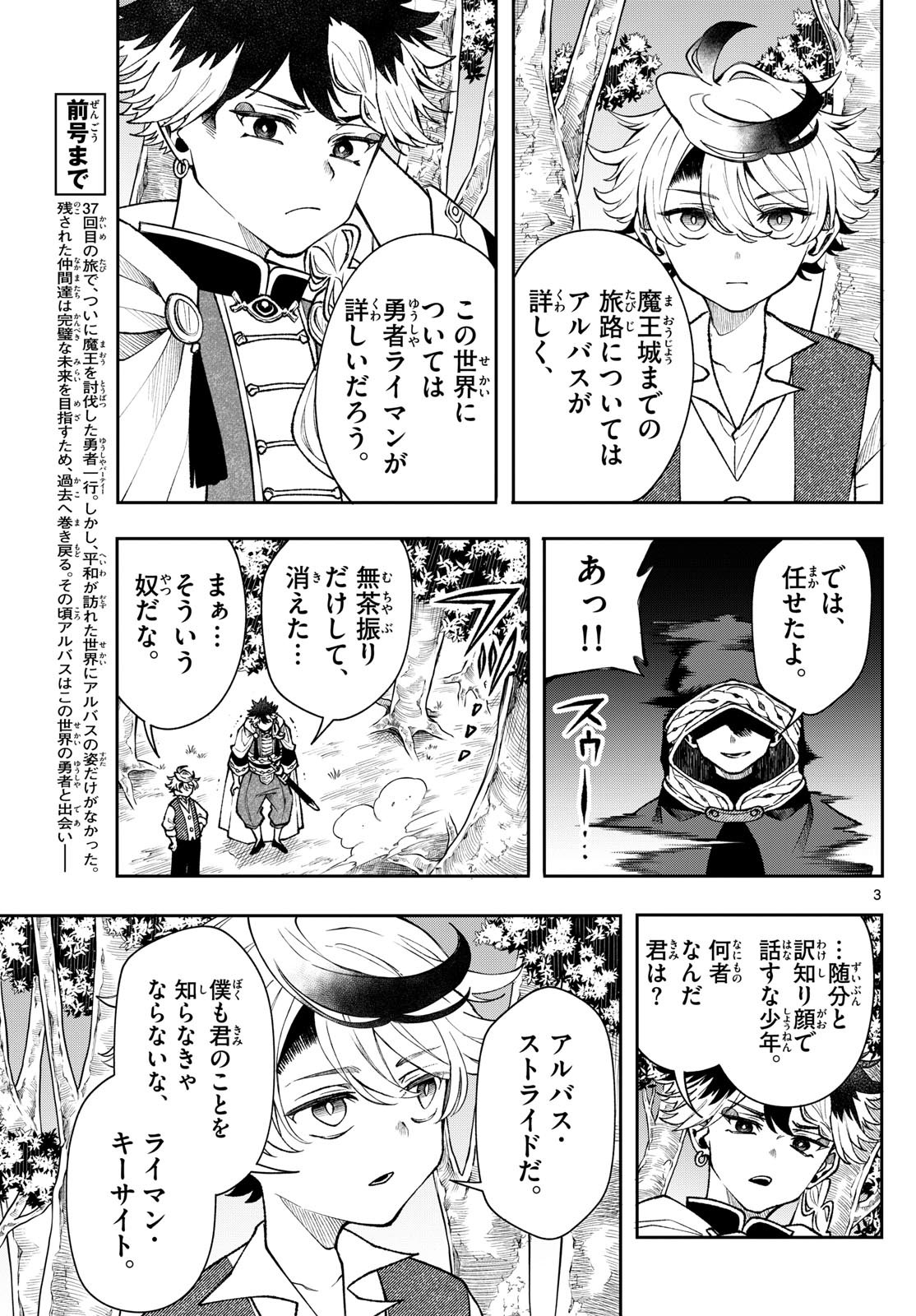 廻天のアルバス Chap 50 - Next Chap 51