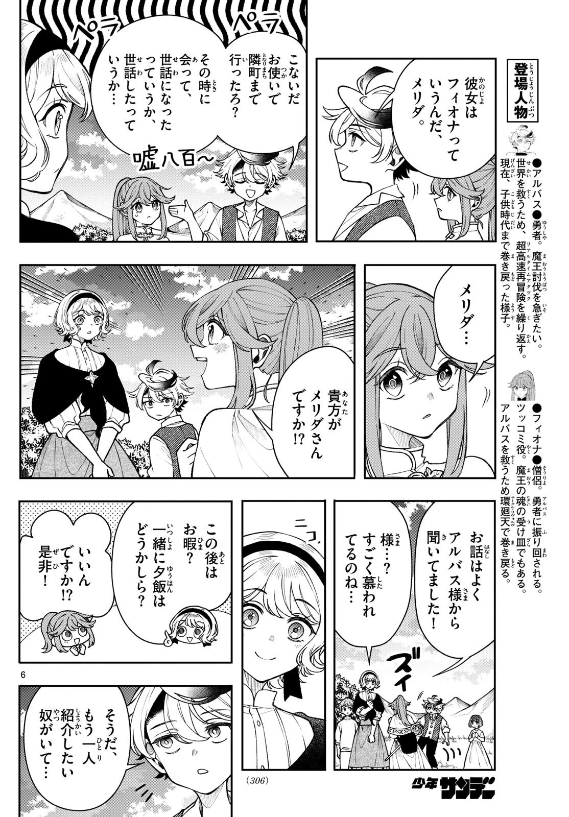廻天のアルバス Chap 51 - Next Chap 52