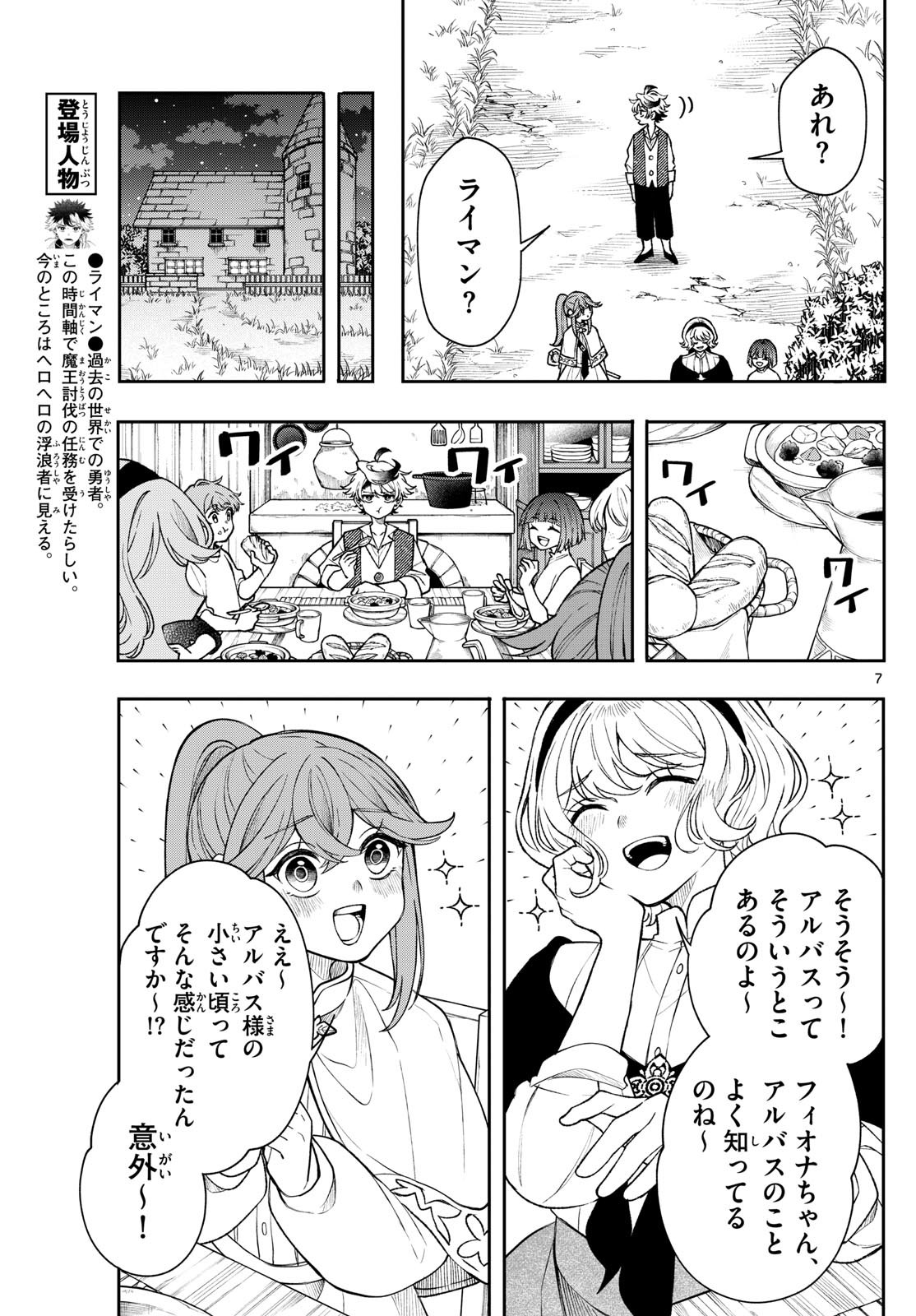 廻天のアルバス Chap 51 - Next Chap 52