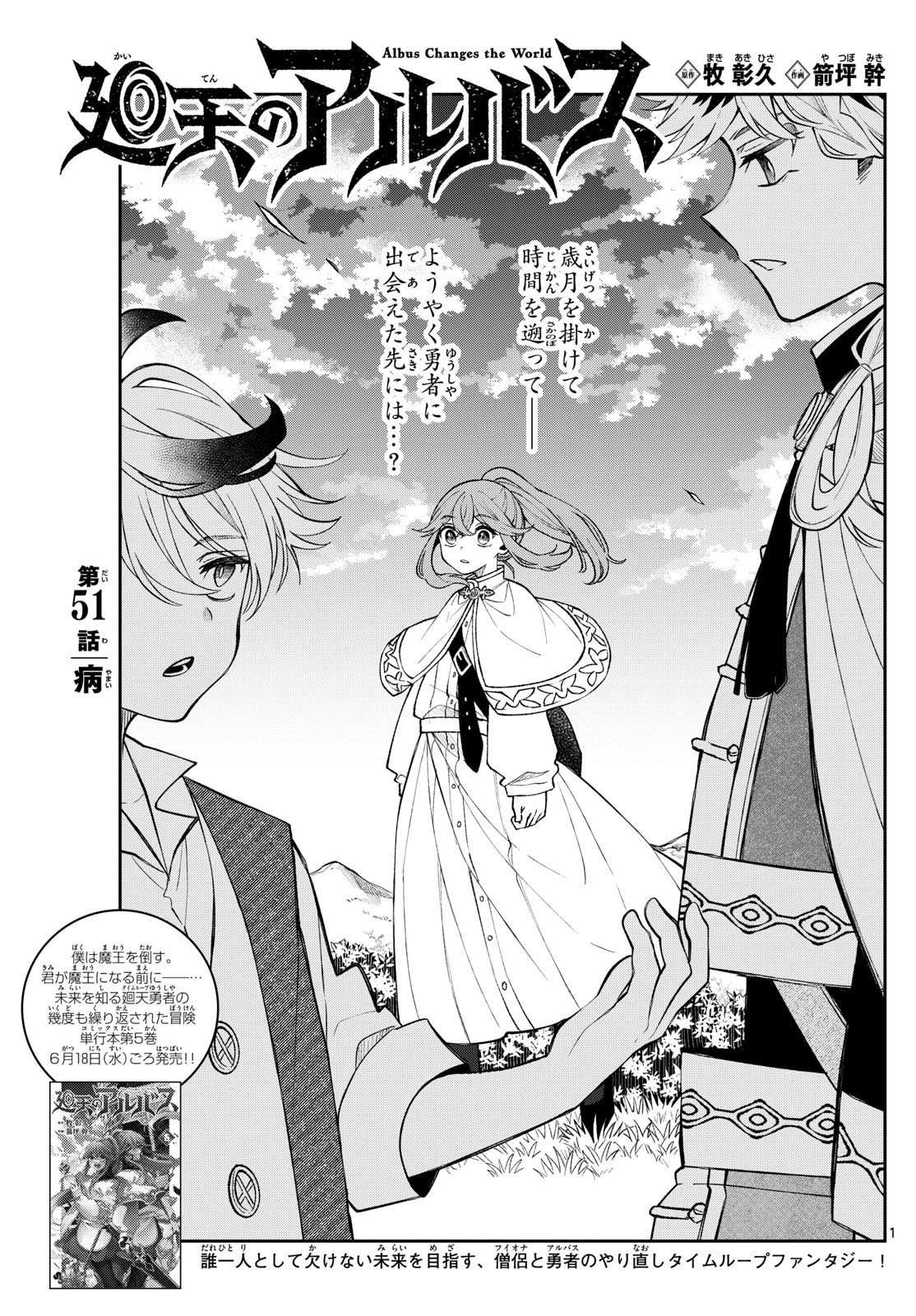 廻天のアルバス Chap 51 - Next Chap 52
