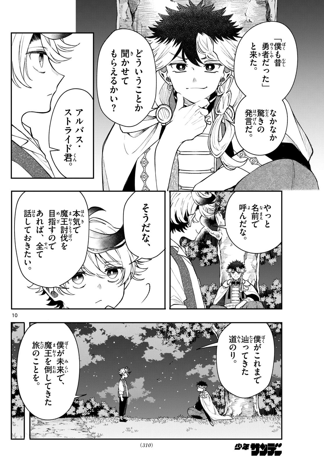 廻天のアルバス Chap 51 - Next Chap 52