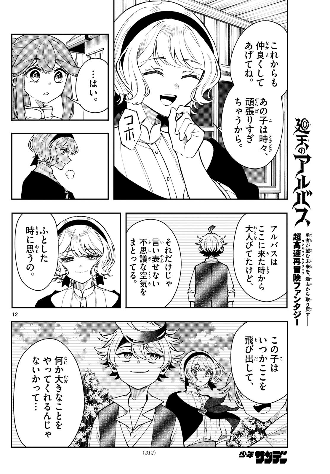 廻天のアルバス Chap 51 - Next Chap 52