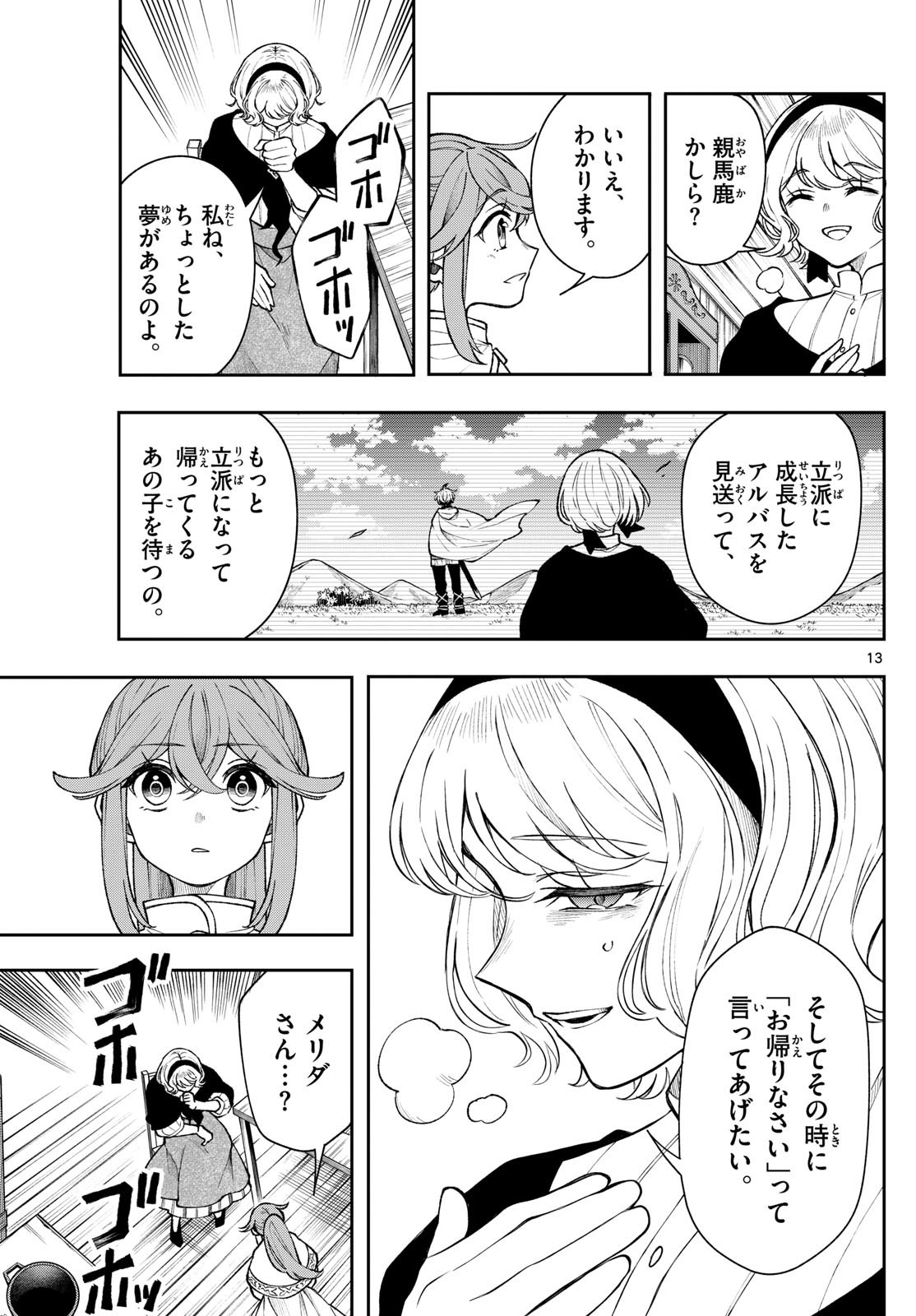 廻天のアルバス Chap 51 - Next Chap 52