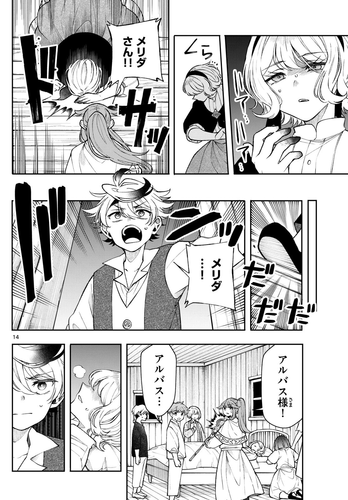 廻天のアルバス Chap 51 - Next Chap 52