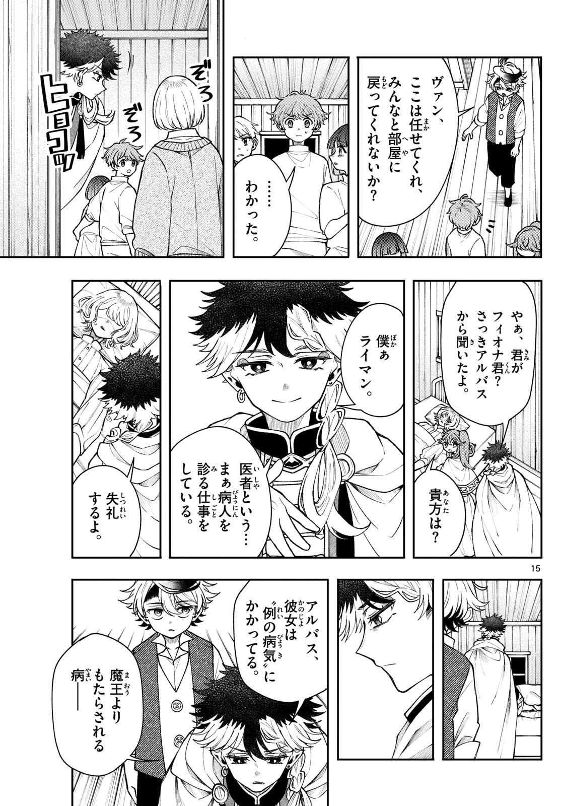 廻天のアルバス Chap 51 - Next Chap 52