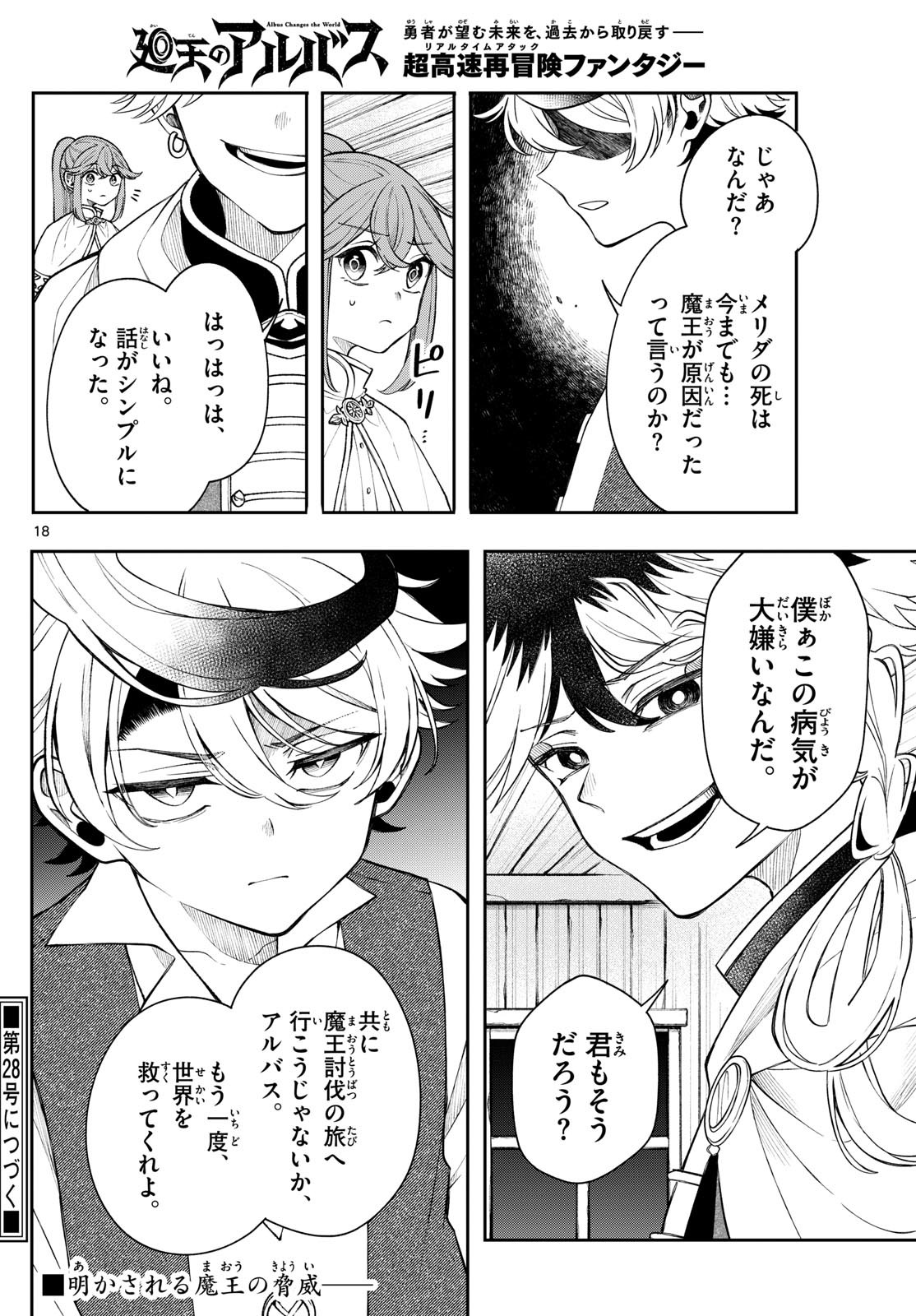廻天のアルバス Chap 51 - Next Chap 52