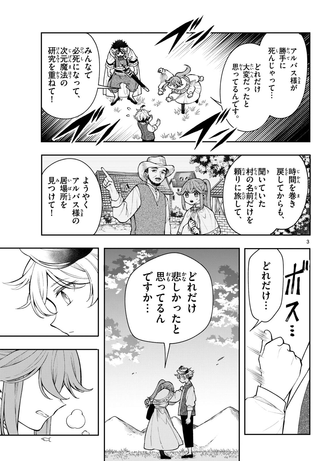 廻天のアルバス Chap 51 - Next Chap 52