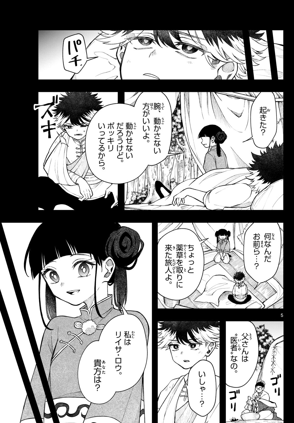 廻天のアルバス Chap 52 - Next Chap 53