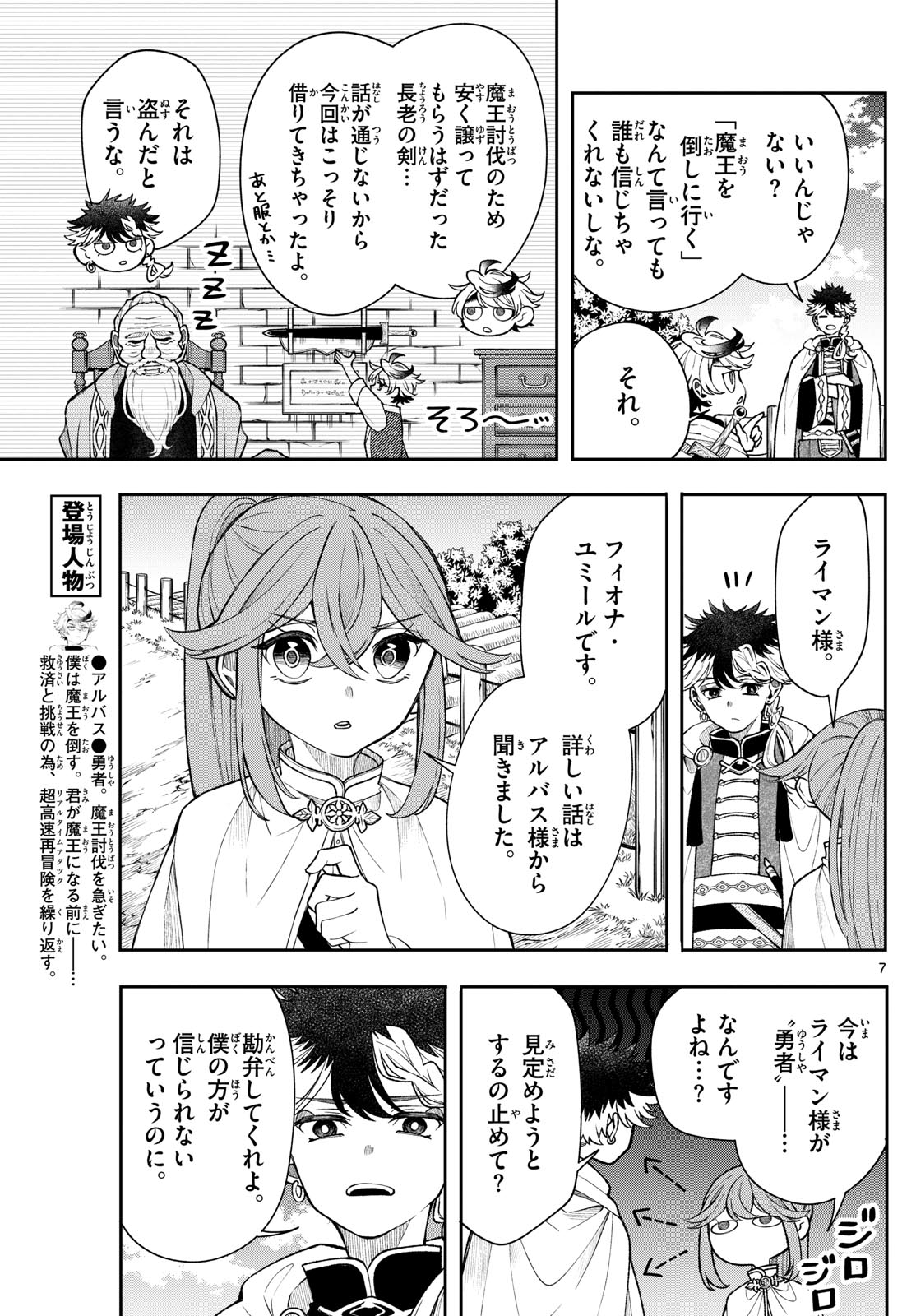 廻天のアルバス Chap 52 - Next Chap 53