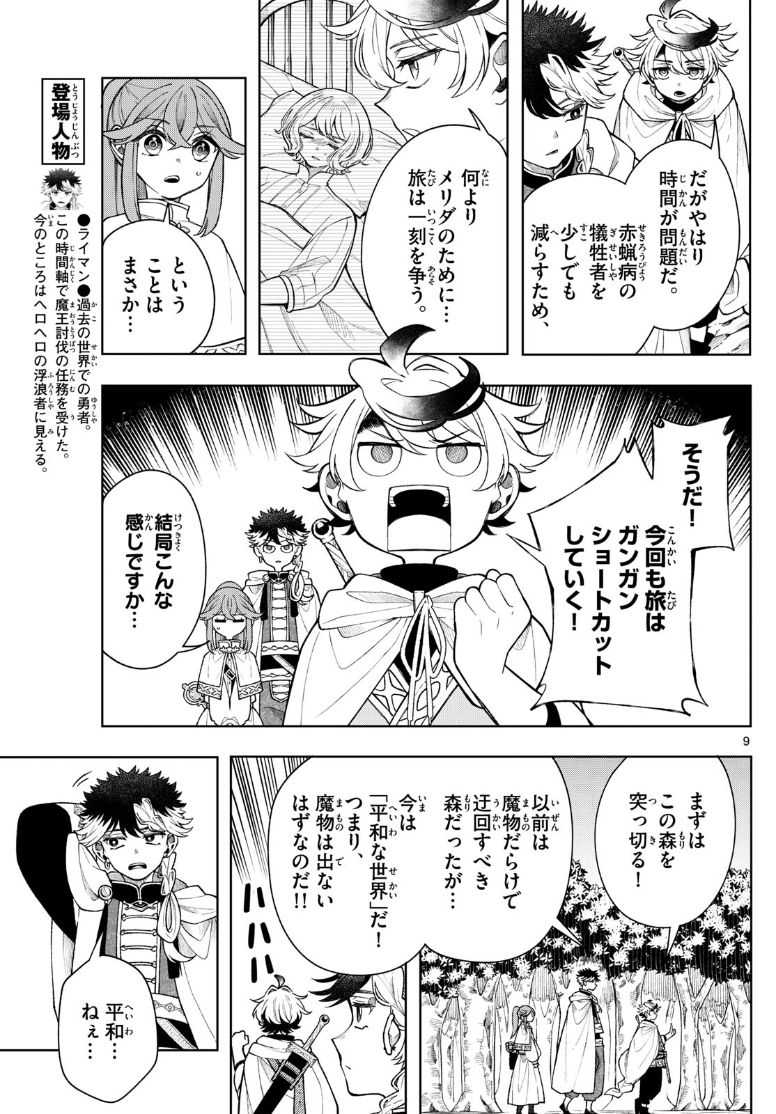 廻天のアルバス Chap 52 - Next Chap 53