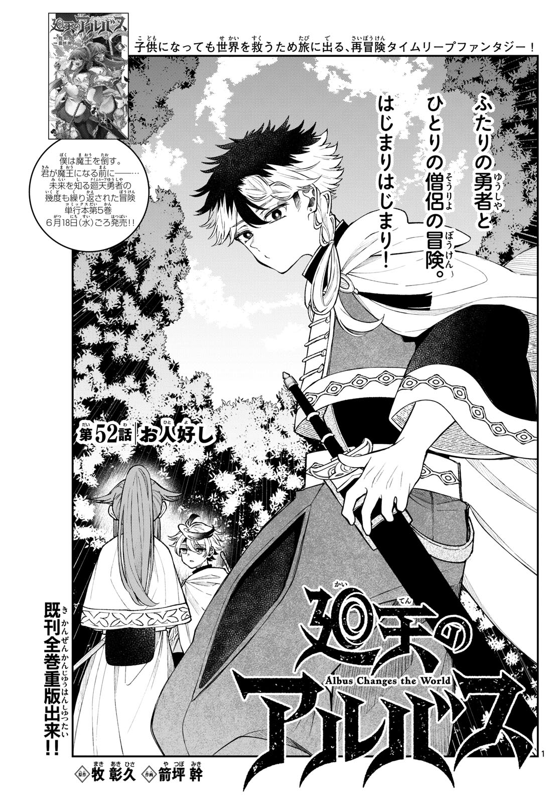 廻天のアルバス Chap 52 - Next Chap 53