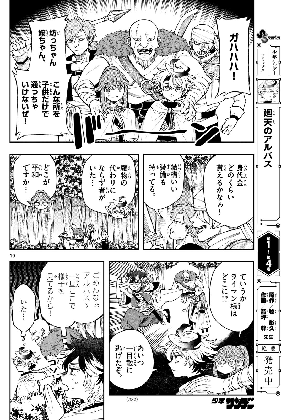 廻天のアルバス Chap 52 - Next Chap 53