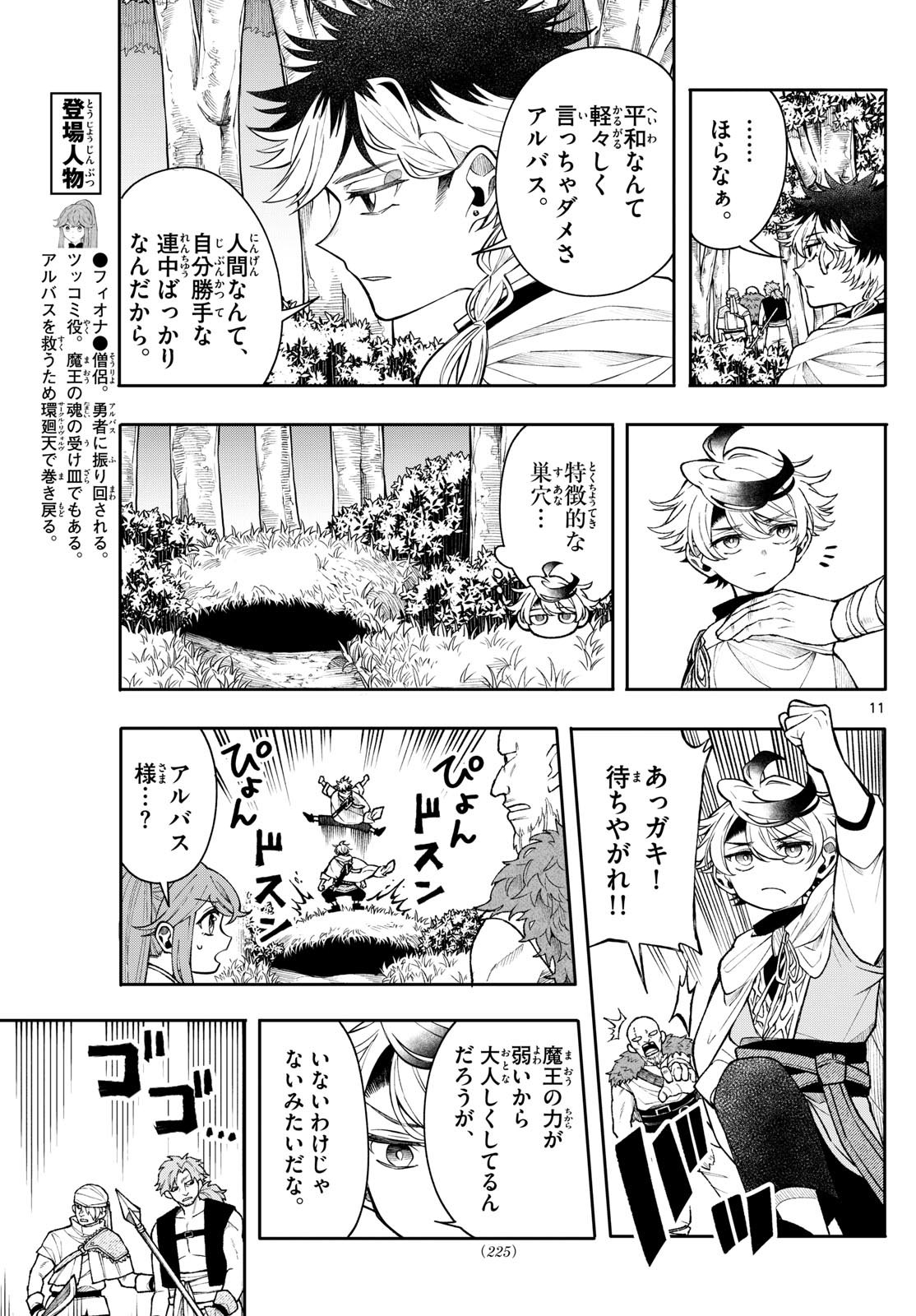 廻天のアルバス Chap 52 - Next Chap 53