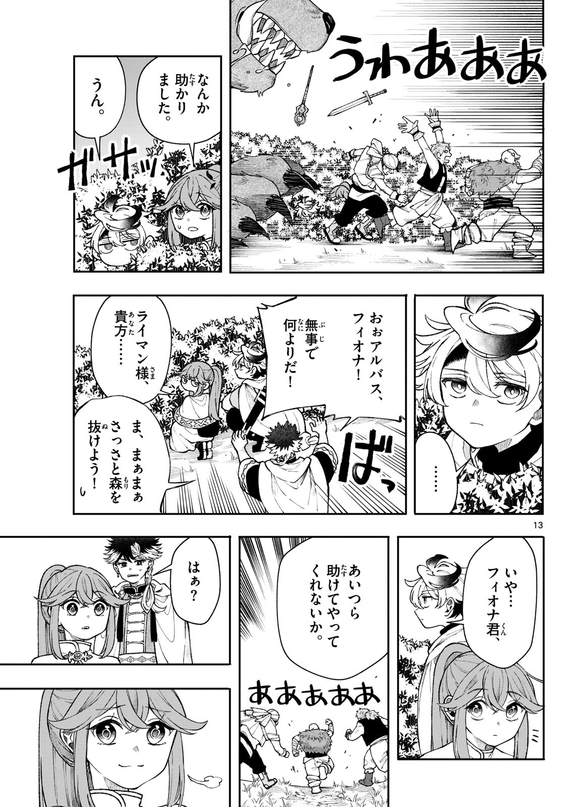 廻天のアルバス Chap 52 - Next Chap 53