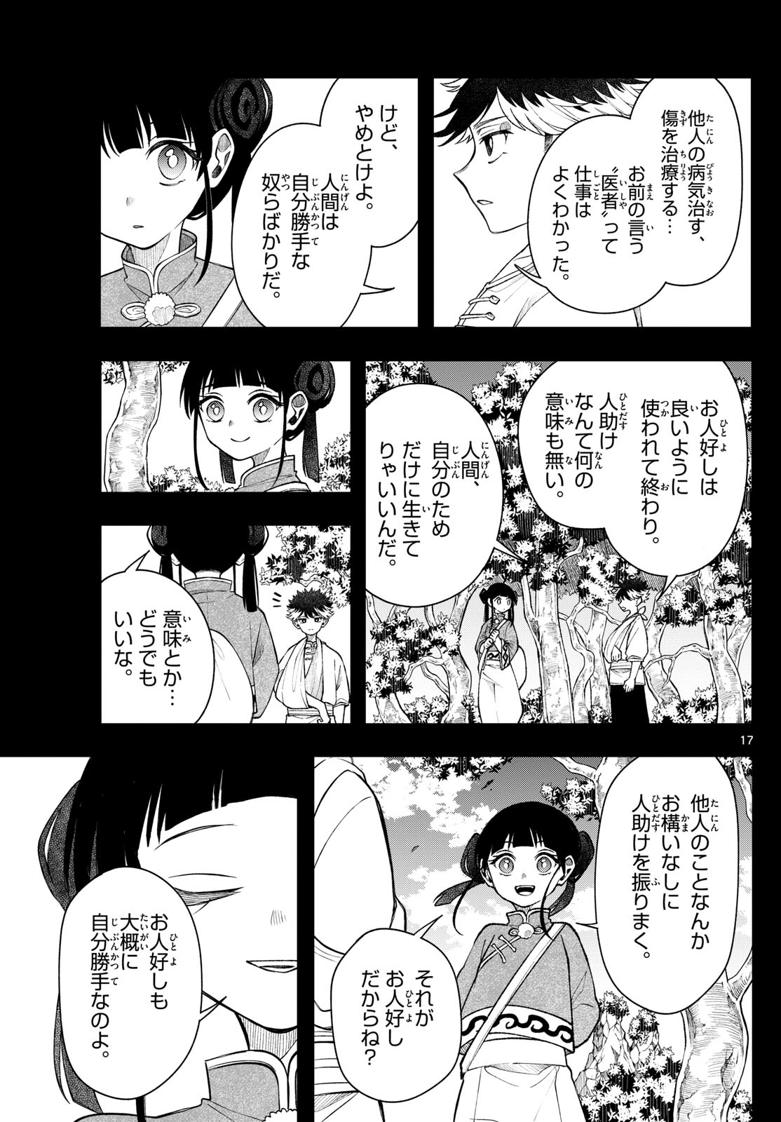 廻天のアルバス Chap 52 - Next Chap 53