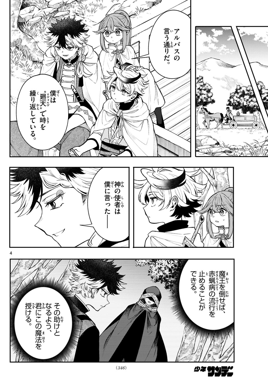 廻天のアルバス Chap 57 - Next Chap 58