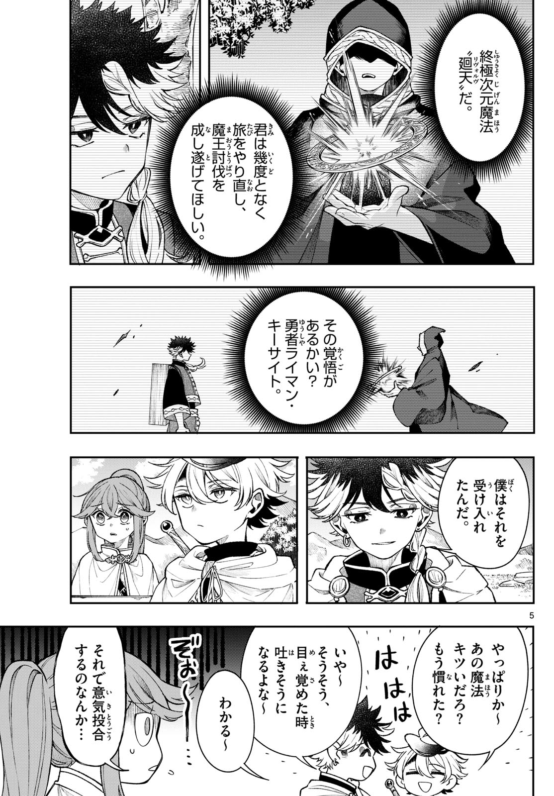 廻天のアルバス Chap 57 - Next Chap 58
