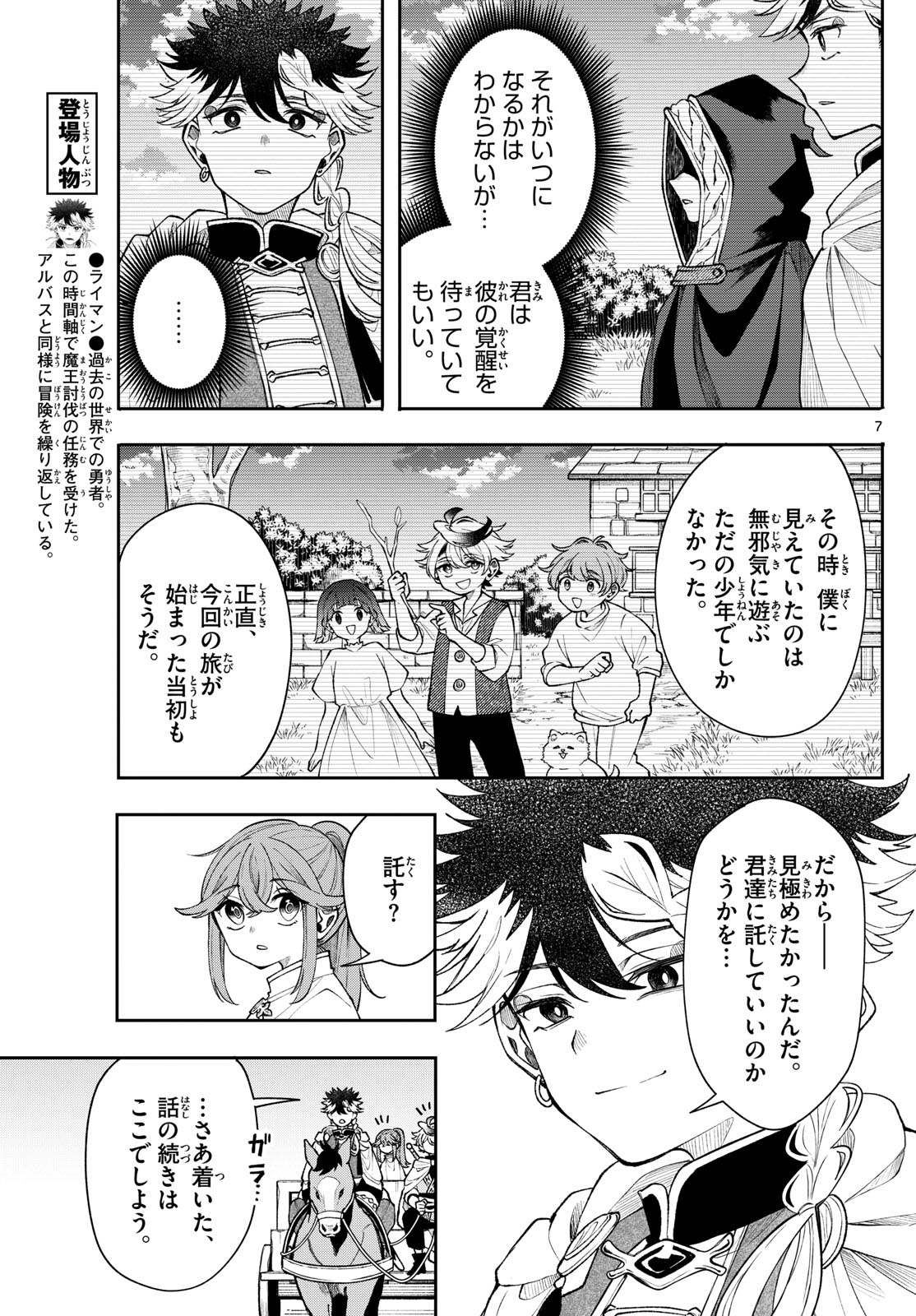 廻天のアルバス Chap 57 - Next Chap 58