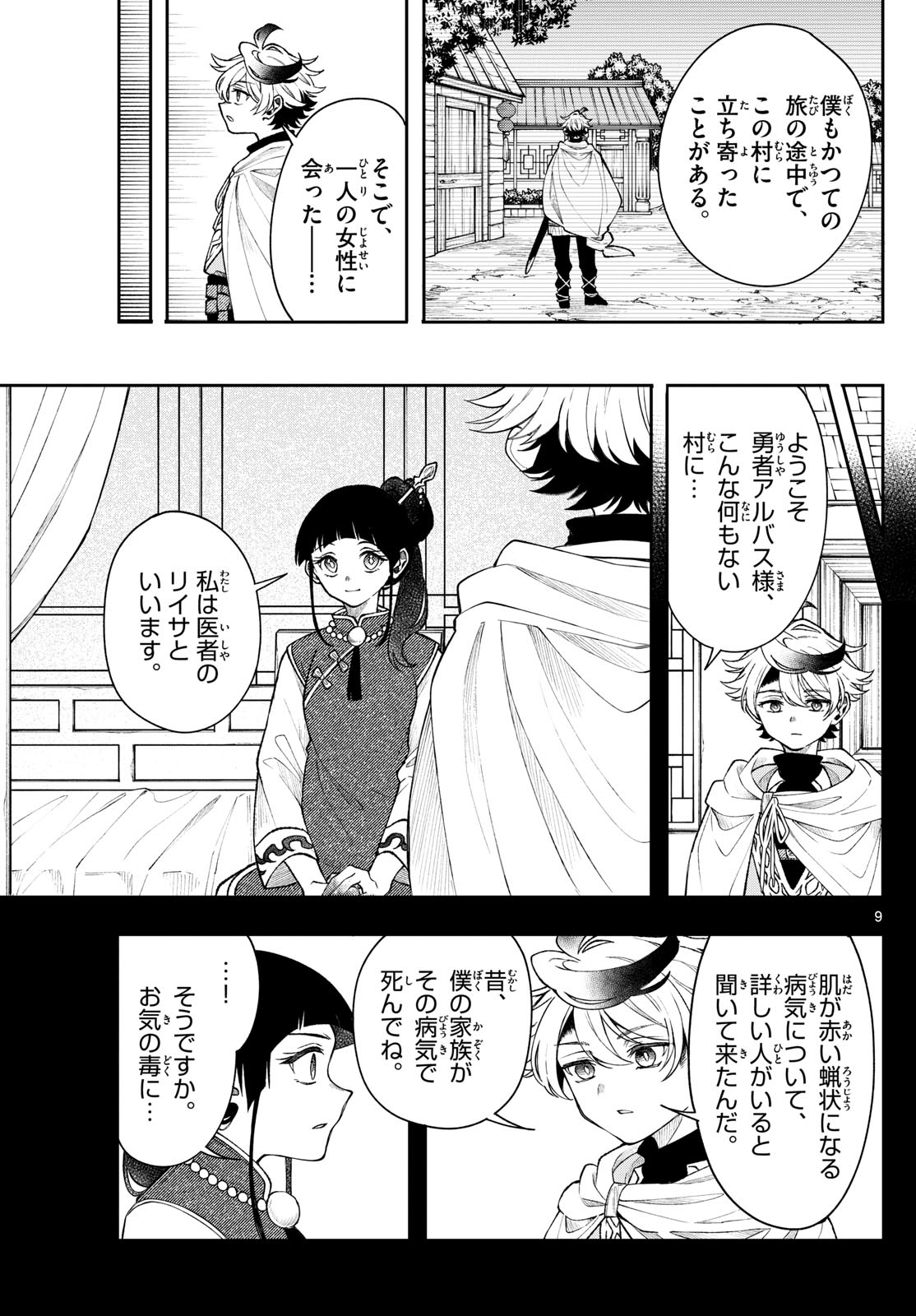 廻天のアルバス Chap 57 - Next Chap 58