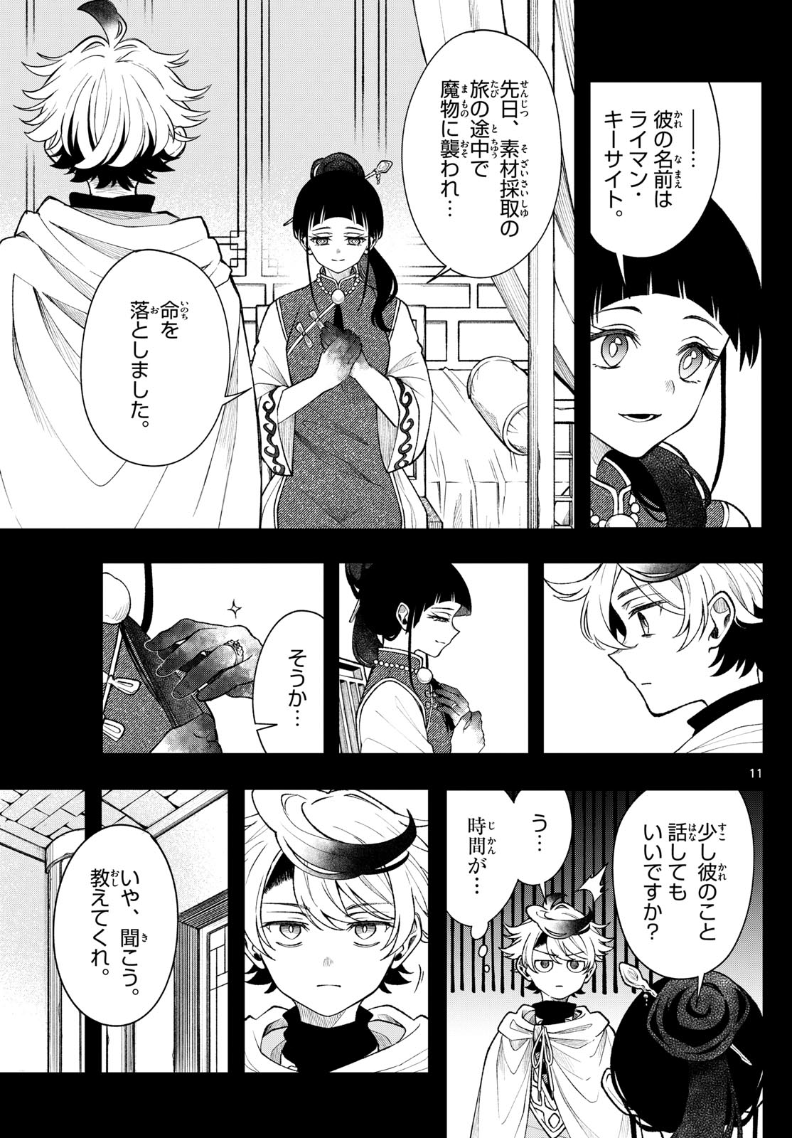 廻天のアルバス Chap 57 - Next Chap 58